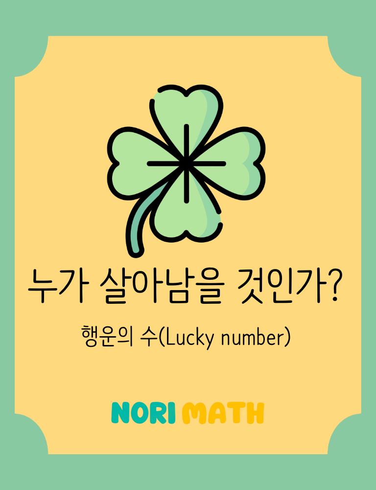 썸네일 행운의 수와 네잎클로버