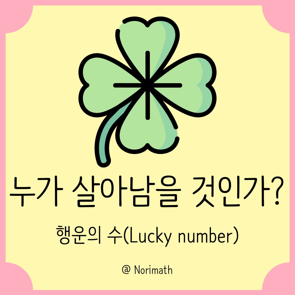 썸네일_행운의수