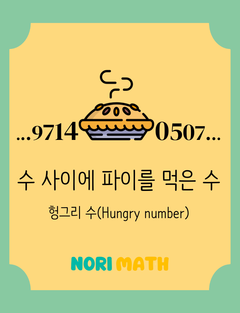 수학과 파이의 조합