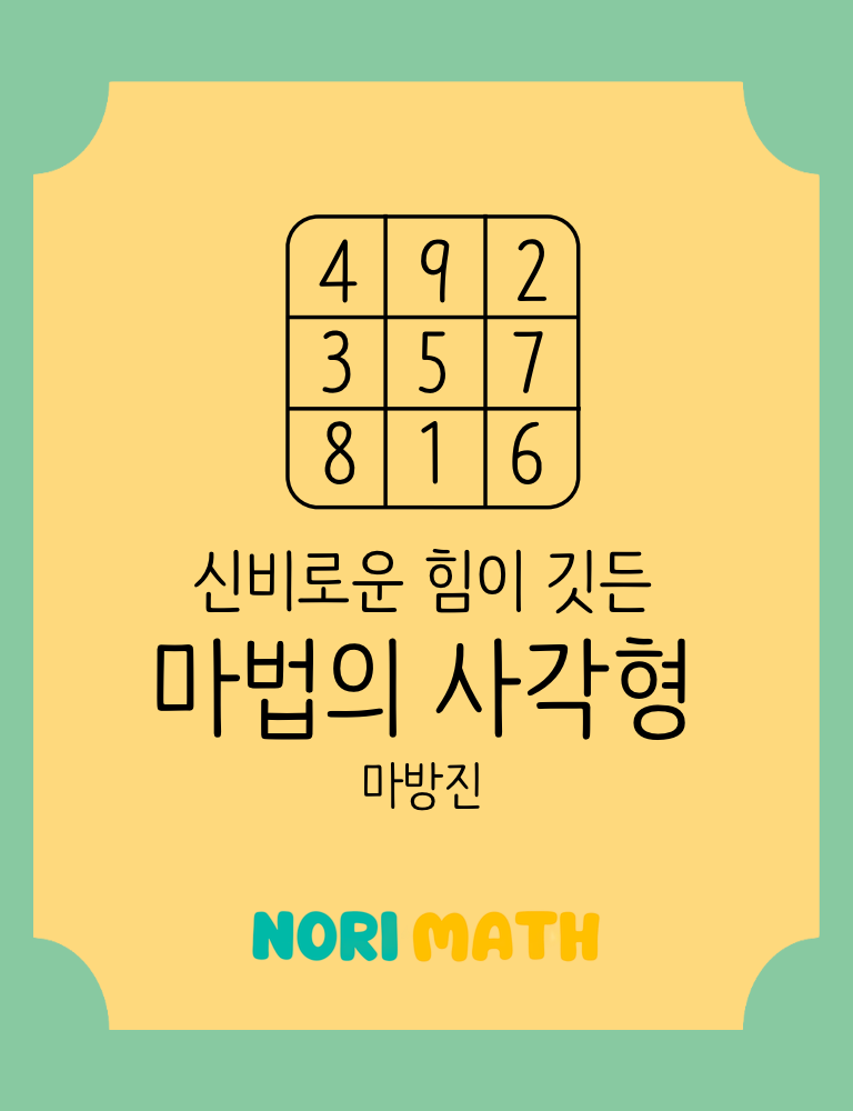 썸네일_마방진