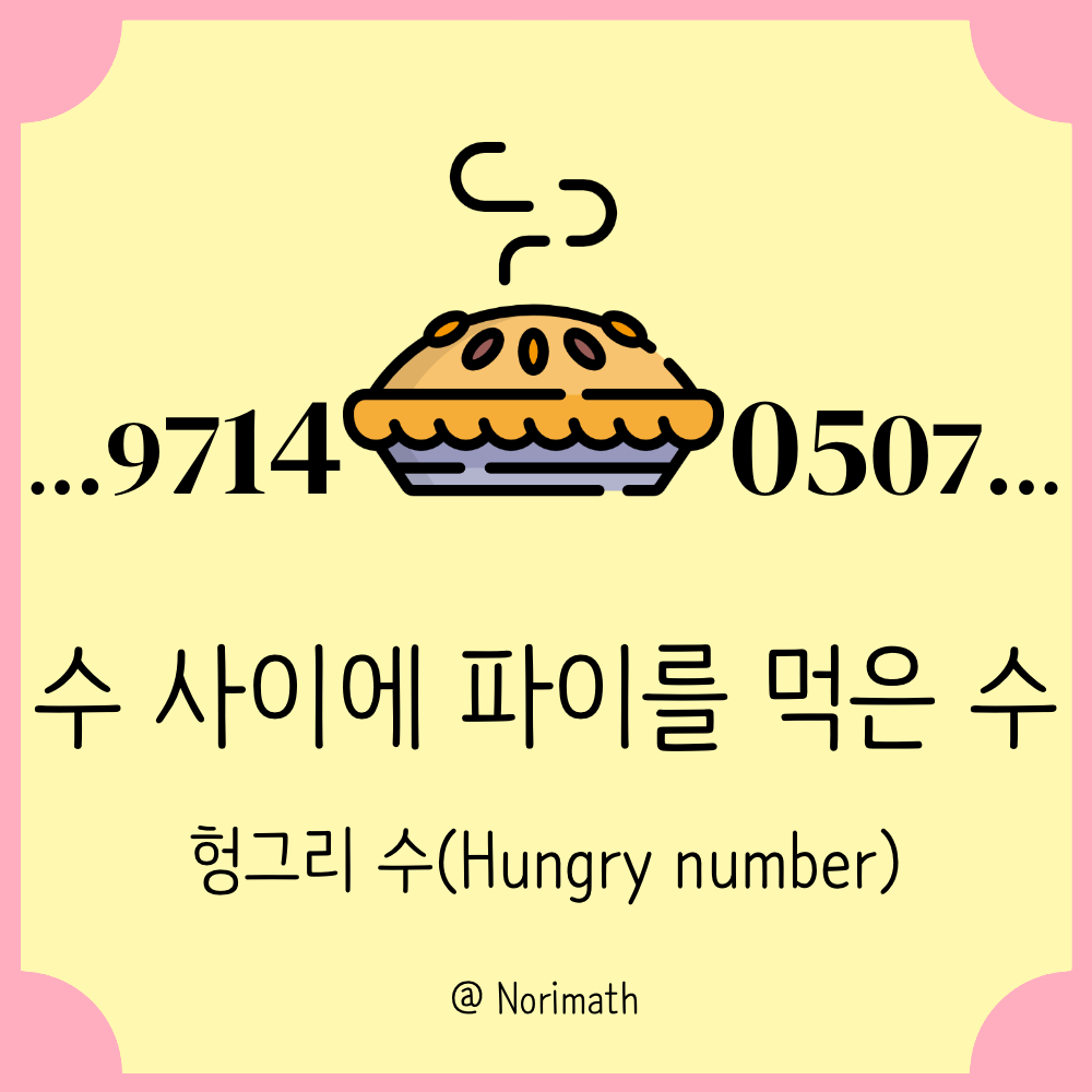 블로그 썸네일_헝그리수