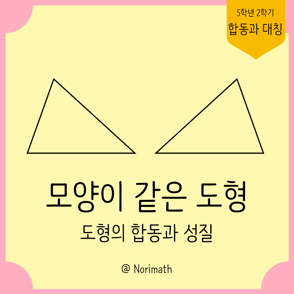 썸네일 모양이 같은 도형