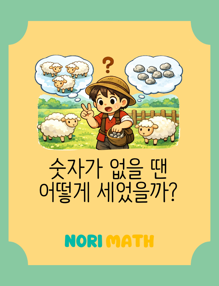 썸네일_수세기