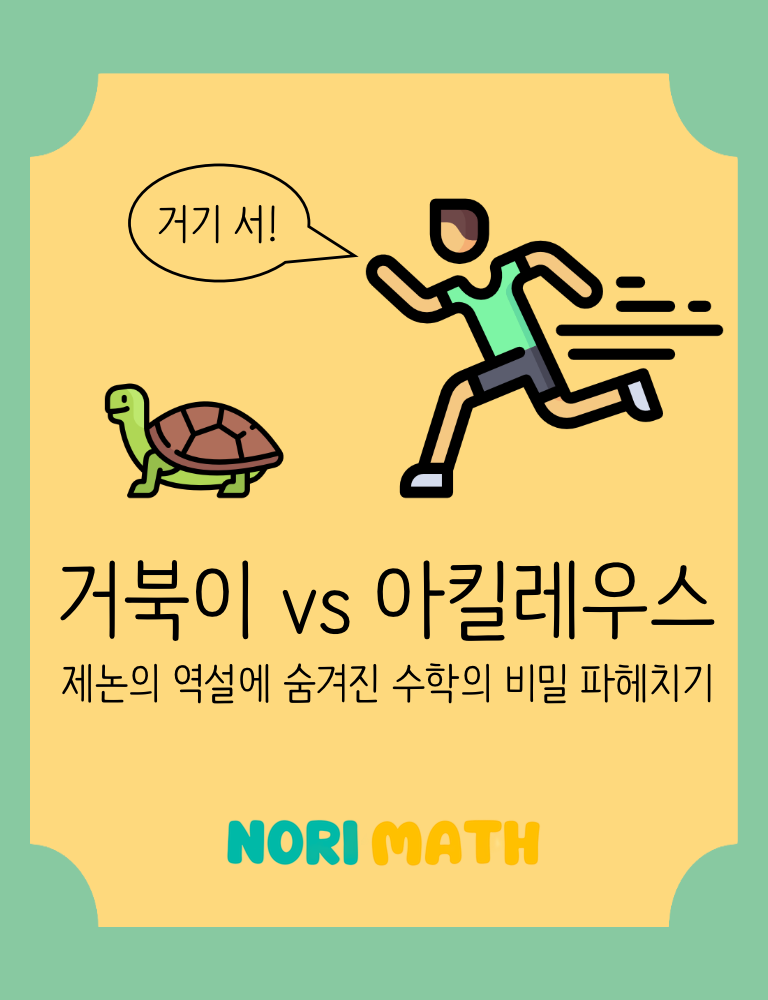 썸네일_제논의 역설