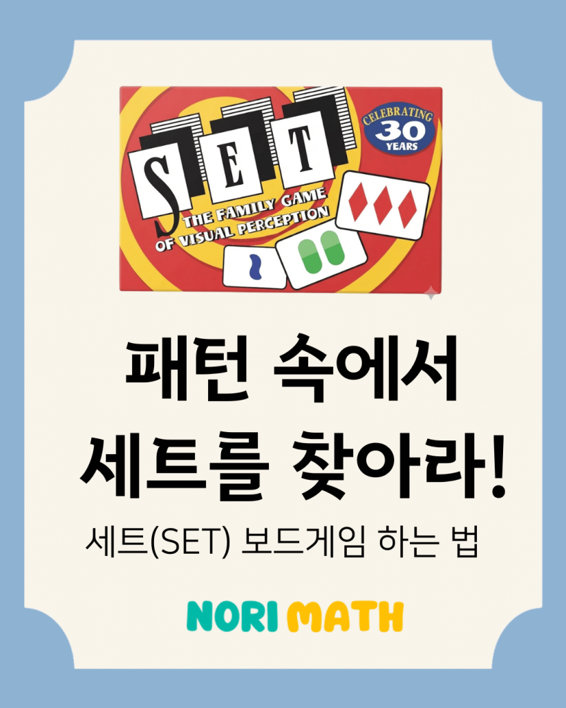패턴 속에서 세트를 찾아라