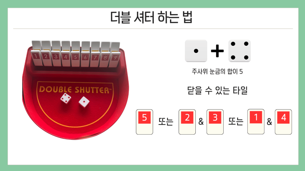 더블셔터 하는법