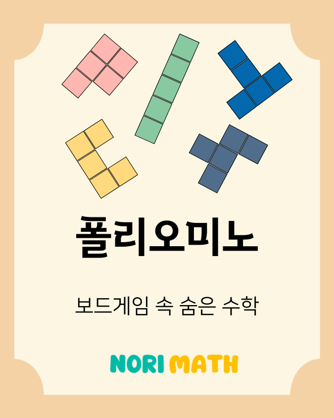 폴리오미노